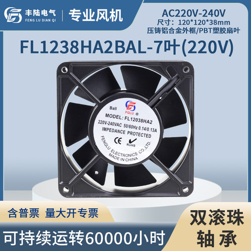 丰陆FL1238HA2风机220V静音强风