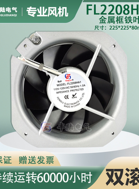 丰陆FL2208HA1电柜高温铁叶风扇AC110V-120V通风窗带风机FK6626