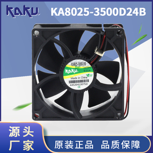 原装 KAKU 卡固直流风扇KA8025 3500D24BPL DC24V高品质大风量风机