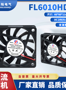 DC直流风机24V丰陆FL6010HD2SL含油6CM厘米静音电源散热风扇0.11A