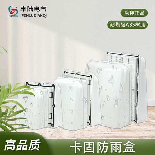 KAKU卡固风机防雨盒FU-9801B/9802B/9803B/9804B/9805B/9806B防尘