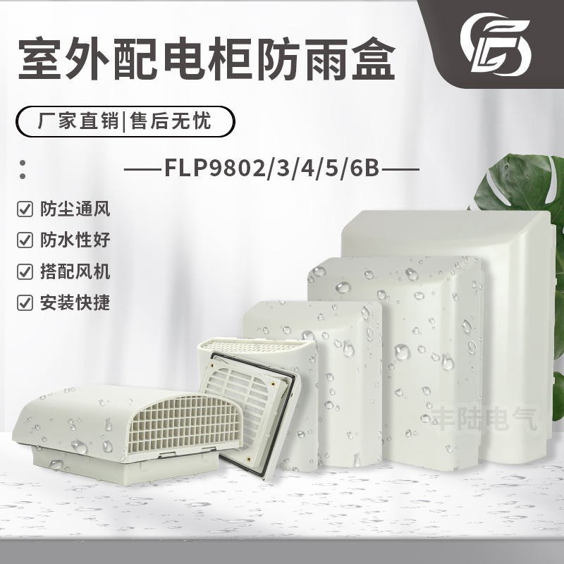 防雨盒9802/9803/4/5/6B防水IP56