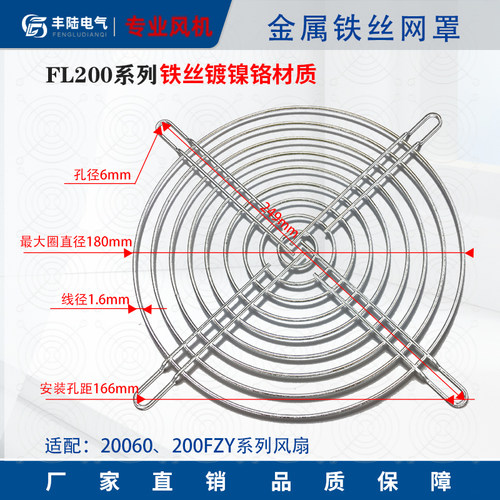 200*200丰陆金属防护罩