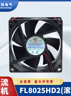 【原装】丰陆FL8025HD2 DC24V变频器机箱散热风扇双滚珠风机
