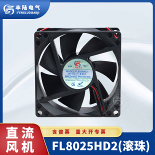 DC24V变频器机箱散热风扇双滚珠风机 丰陆FL8025HD2 原装