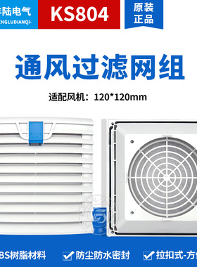 丰陆KS804配电柜过滤网组散热风机防尘网 卡扣式机柜滤网IP55防水