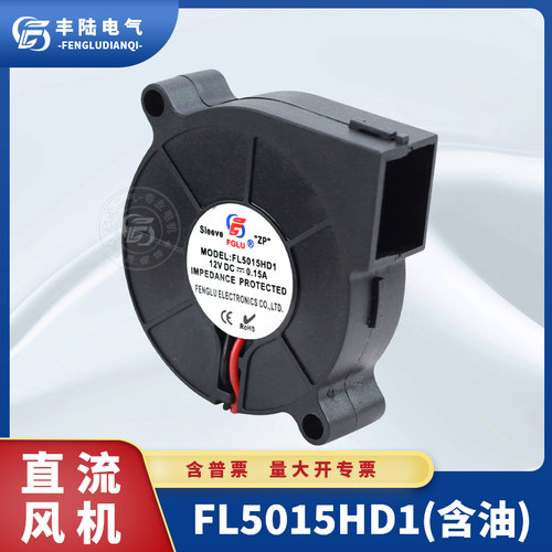 【直销】鼓风机FL5015HD1 12V直流涡流风机5厘米含油5015离心机