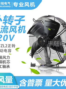 原装FGLU丰陆AC220V强风350FZL2外转子黑网风机电焊机散热排风扇