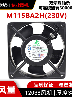 美途 M115BA2H交流轴流风机AC230V 滚珠5叶排风扇12cm掌柜推荐