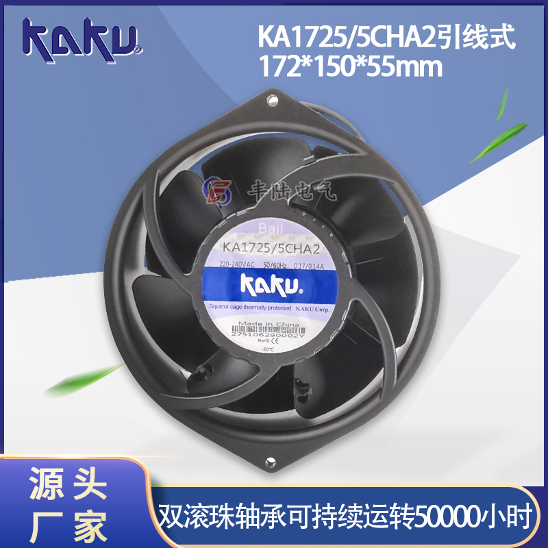 KA1725/5CHA2卡固大风量风扇