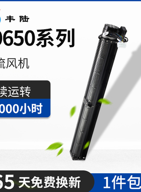丰陆50650横流风机AC220V DC24V强风静音散热金属贯流风扇