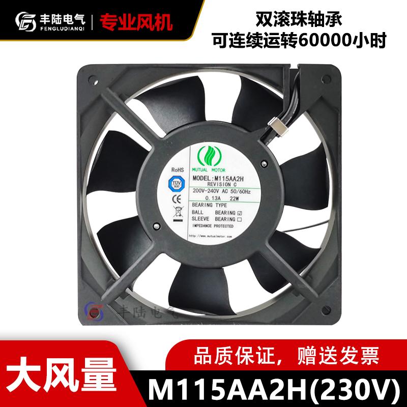 美途M115AA2H200V-240V散热风扇