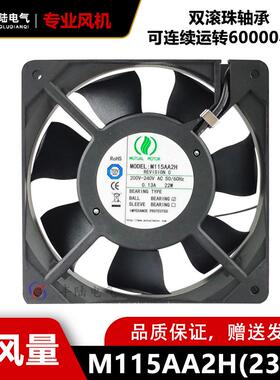 美途M115AA2H 200V-240V AC 50/60Hz 0.13A 22W滚珠轴承风机12025