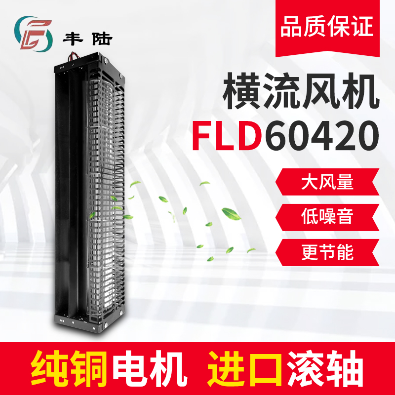 丰陆散热通风贯流风扇12V24V