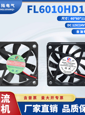 FL6010HD1 HD2 DC12/24V 2.7W大风量静音CPU直流散热风扇60*10mm