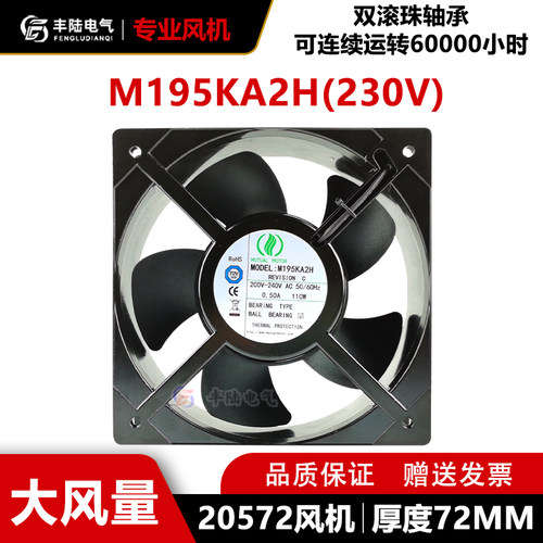 美途M195KA2H220V散热风扇