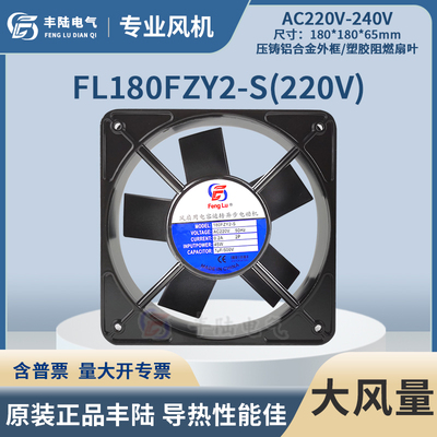 丰陆AC220V外转子电机轴流风机180FZY2-S 插片式电焊机风扇18065