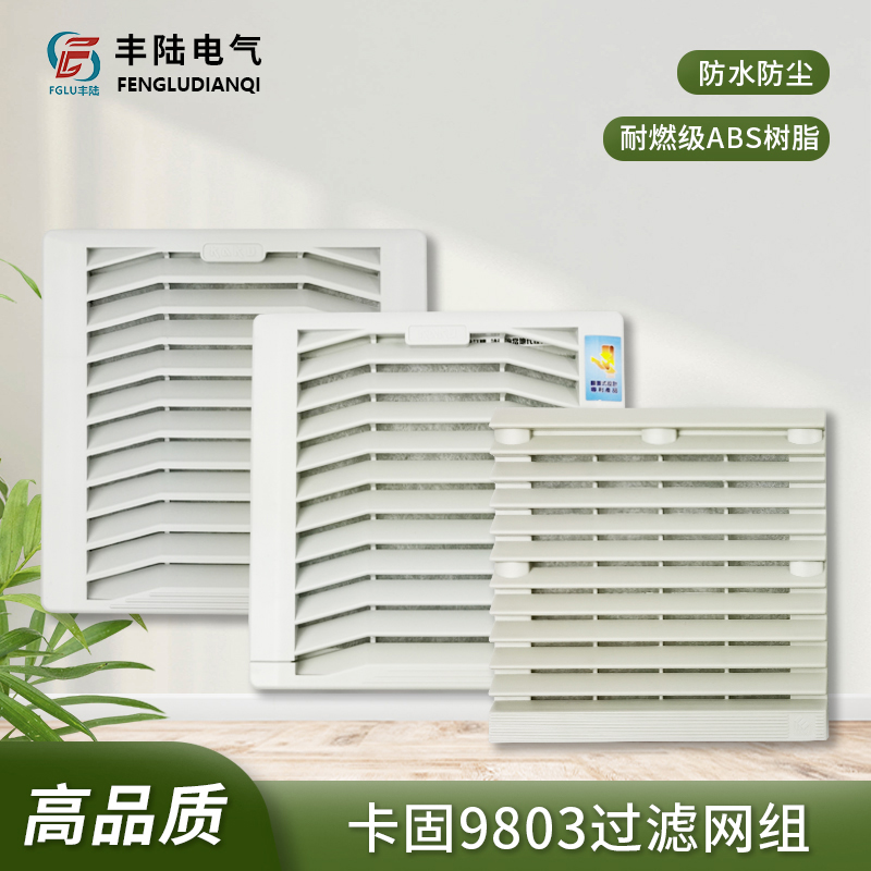 风扇防护网罩FU-9803卡固KAKU