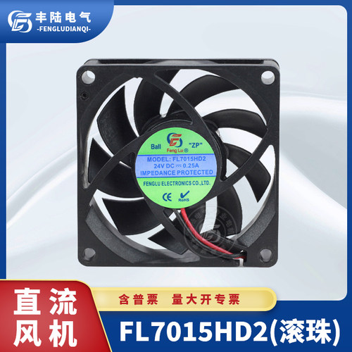 双滚珠FL7015HD2 DC24V工业机箱7cm直流散热风扇70*70*15mm超静音