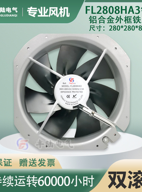 铜电机FL2808HA3 AC380V交流轴流风机280*280*80mm全金属耐高温