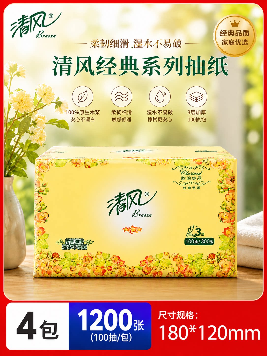 Qingfeng European Institute Home Pure Tissue 3-ply 100-count Thic