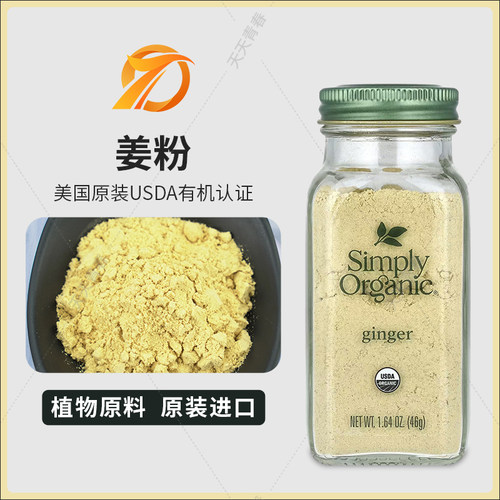 美国有机生姜粉瓶装姜粉驱寒祛湿