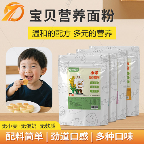 无麸质无小麦无蛋奶大米小米粉