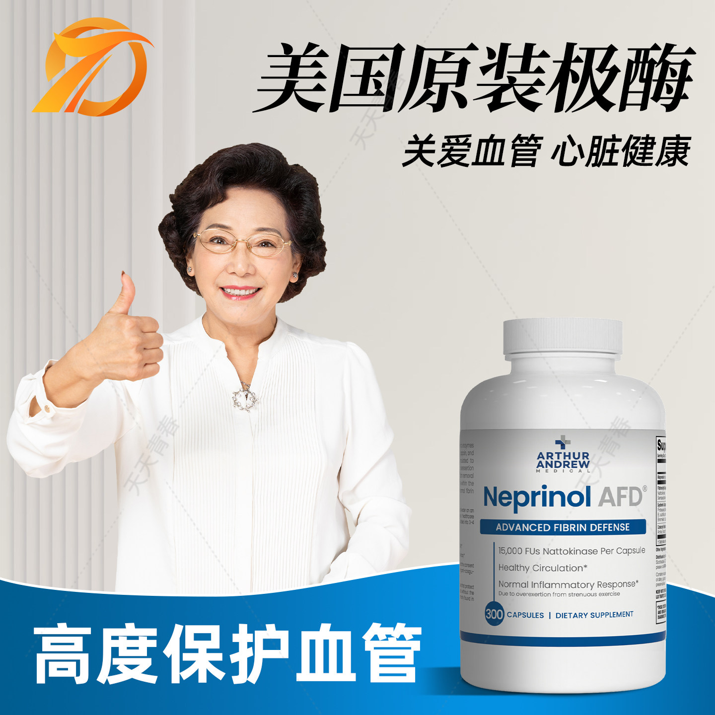 美国极酶梗立通Neprinol 90粒AFD纳豆激酶辅酶q10清血栓心脑血管