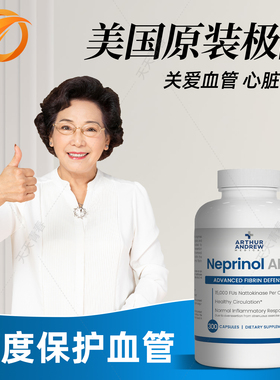 美国极酶梗立通Neprinol 90粒AFD纳豆激酶辅酶q10清血栓心脑血管