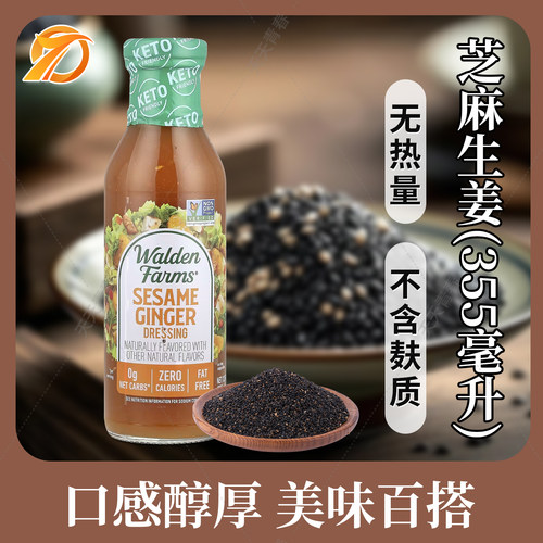 芝麻生姜酱无卡路里无脂肪