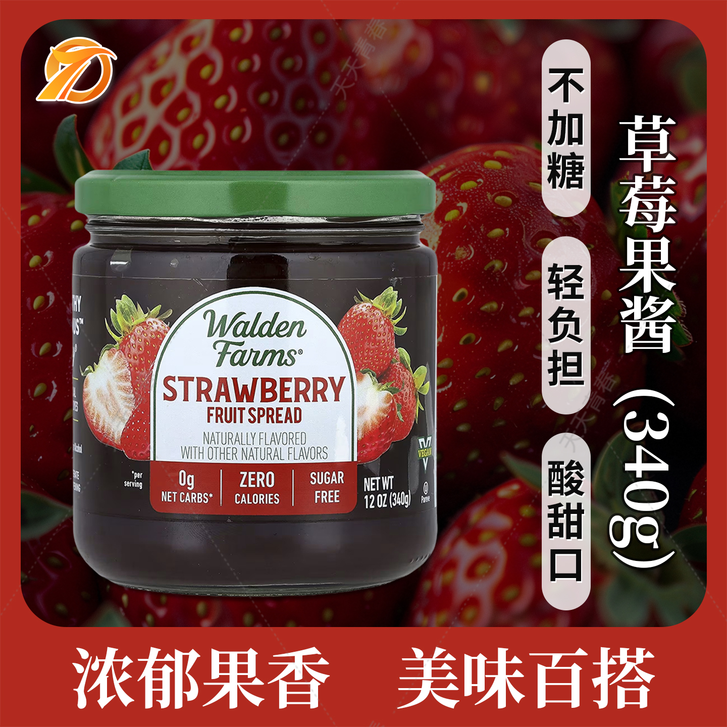 生酮果酱WaldenFarms美国0卡