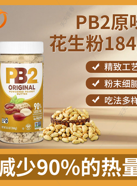 美国PB2花生粉花生酱原味健身花生粉包装美味轻食抹面包吐司试用