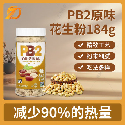 美国PB2花生粉花生酱原味健身花生粉包装美味轻食抹面包吐司试用