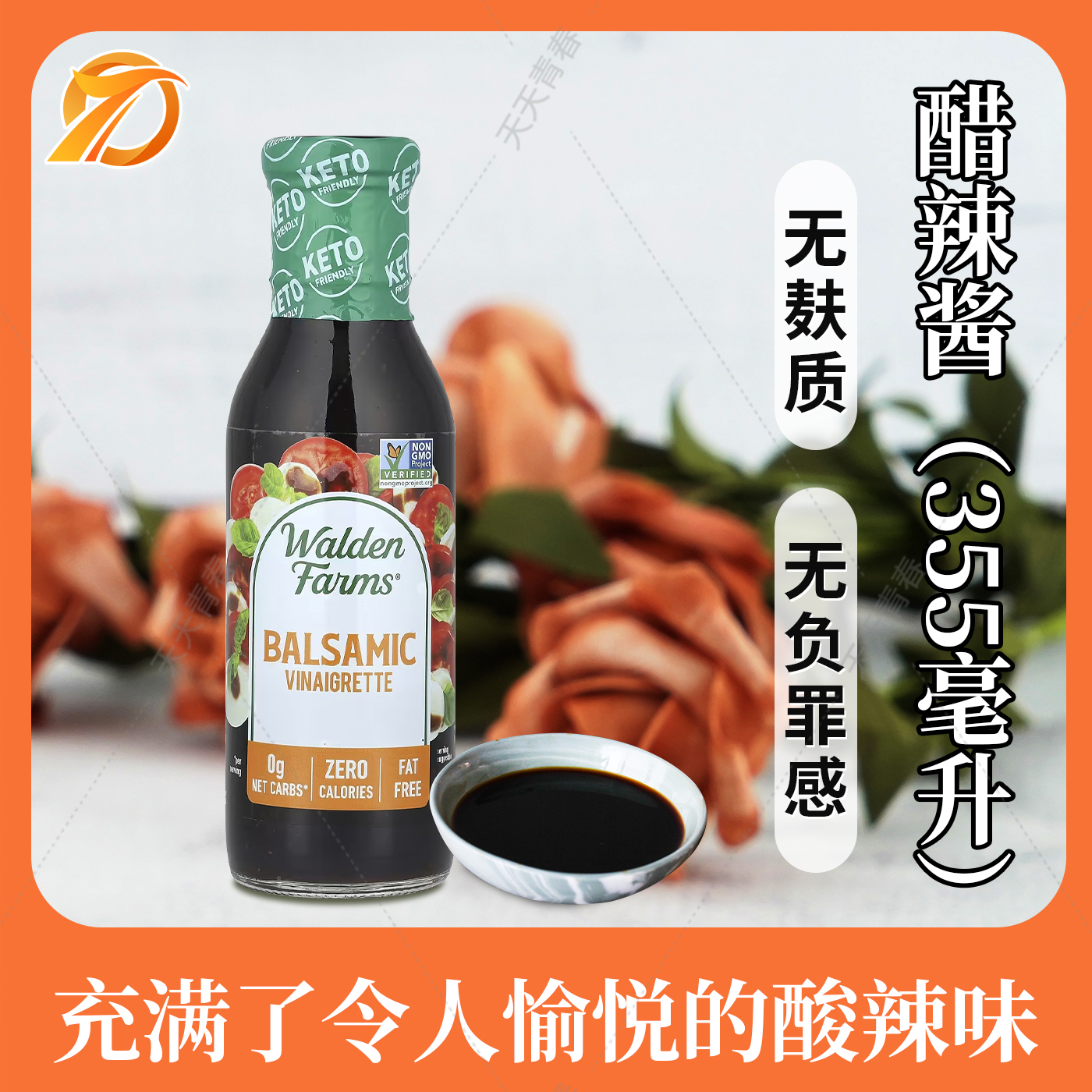 美国0卡无脂肪生酮健身调味