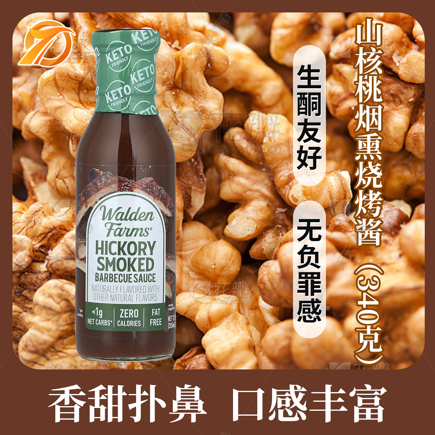 美国waldenfarms低脂调味