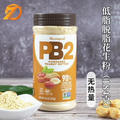 美国原味PB2脱脂花生粉健身轻食