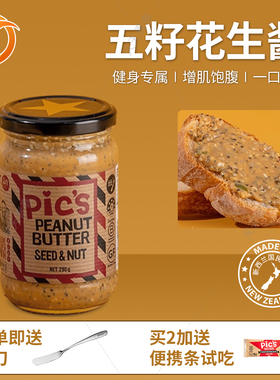 pics皮卡思Superfoods火麻仁葵花籽奇亚籽生酮南瓜什锦籽类花生酱