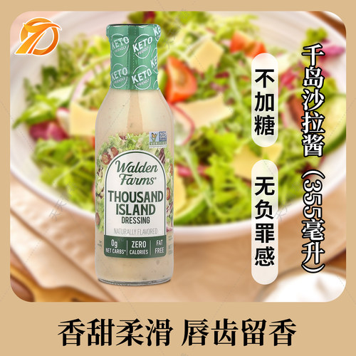 低卡千岛酱美国沙拉WaldenFarms