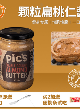 pics皮卡思新西兰杏仁无添加糖盐扁桃仁巴旦木坚果酱健身290g脂肪