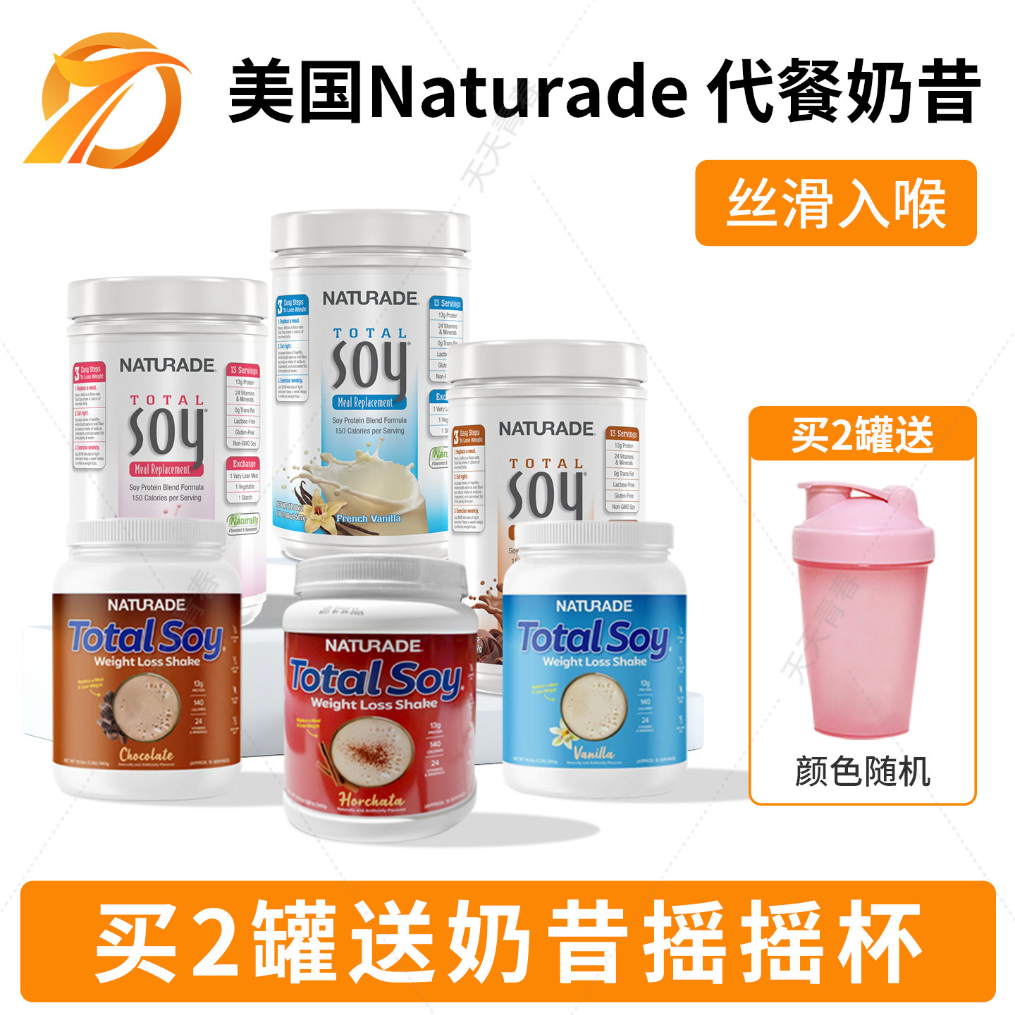 美国Naturade total soy代餐奶昔大豆蛋白粉减重饱腹膳食生酮健身