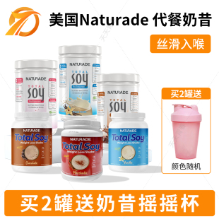 美国Naturade soy代餐奶昔大豆蛋白粉减重饱腹膳食生酮健身 total