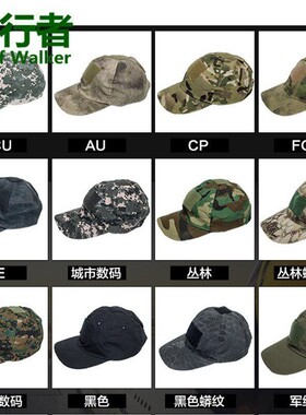 户外旅游登山防晒棒球帽跑步遮阳帽特种兵战术迷彩鸭舌帽运动帽子