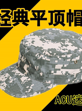 美式多功能户外小兵帽军迷ACU迷彩平顶帽透气耐磨战术防晒遮阳帽