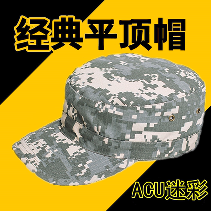 美式多功能户外小兵帽军迷ACU迷彩平顶帽透气耐磨战术防晒遮阳帽