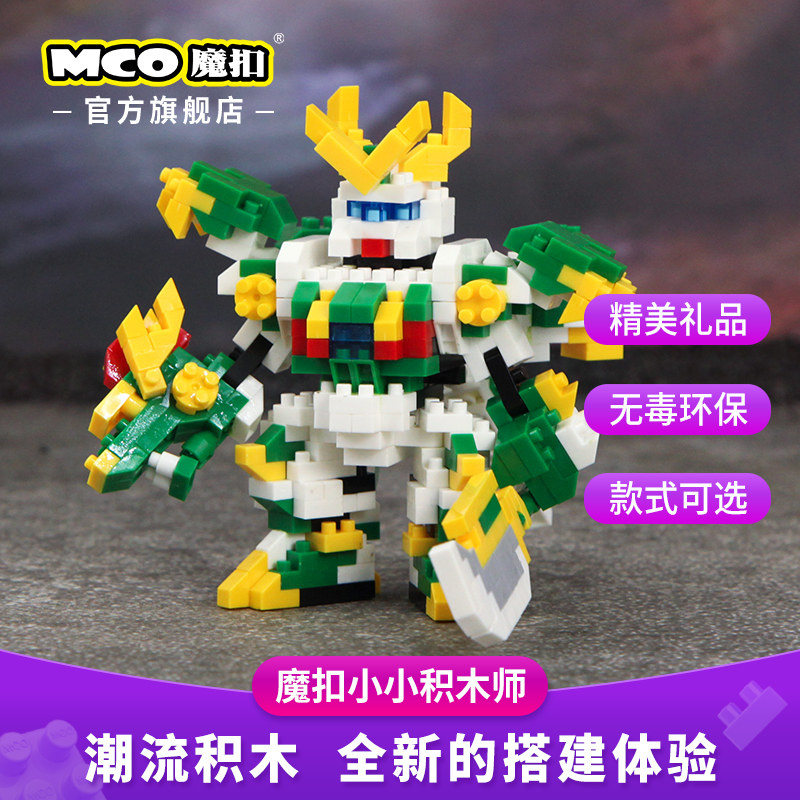 mco/魔扣男孩女孩小颗粒益智积木青龙白虎朱雀玄武四神兽金刚玩具