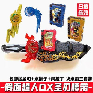 国产假面骑士Saber 圣刃 DX 变身腰带 圣剑驱动器 勇气之