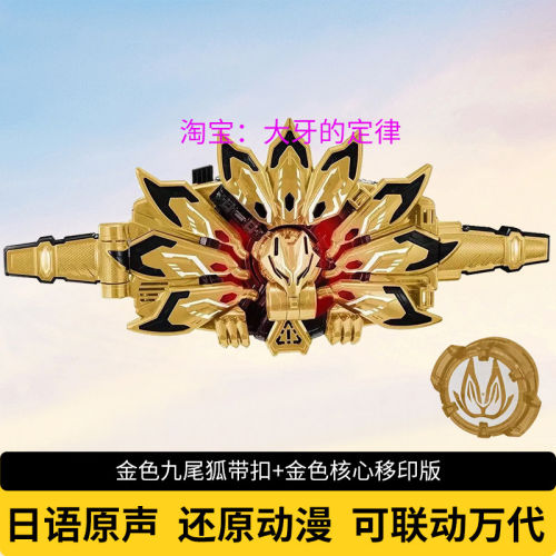 假面骑士金狐带扣金色九尾狐极狐驱动器GEATS MK9马克9DX欲望腰带