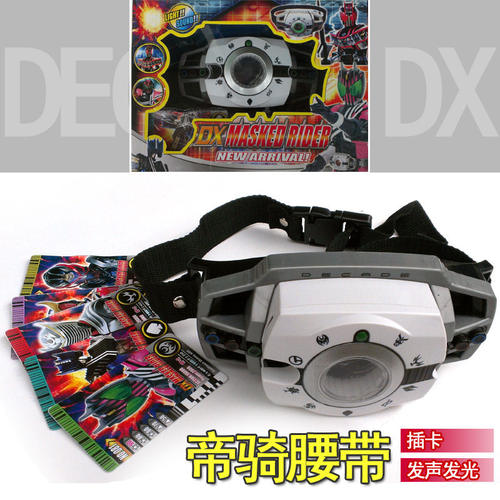 假面骑士DECADE帝骑变身腰带驱动器配3卡片发声发光