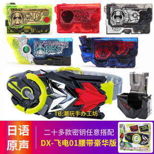 假面骑士零一腰带DX01驱动器变身器闪耀金属蝗虫密钥野狼日语原声