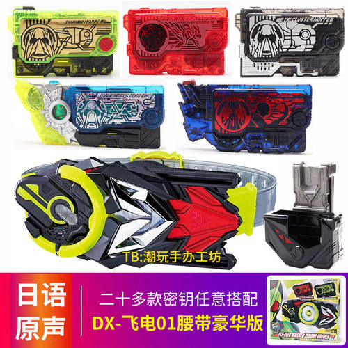 假面骑士零一腰带DX01驱动器变身器闪耀金属蝗虫密钥野狼日语原声